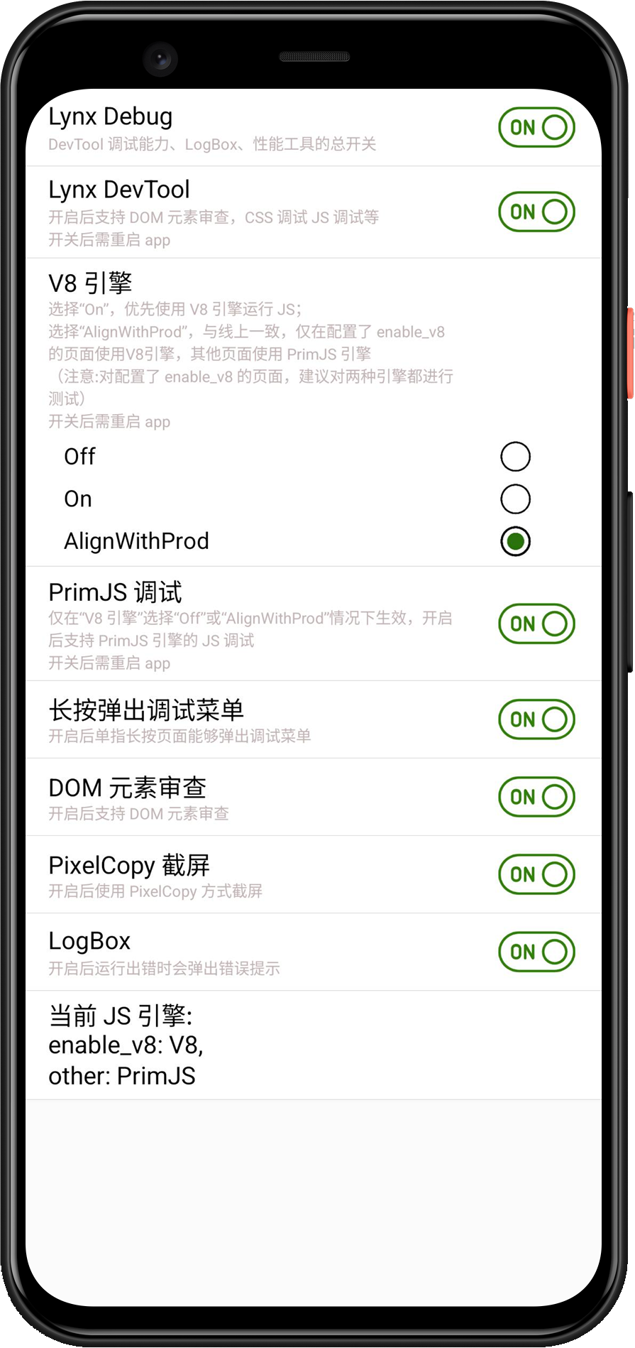 Lynx DevTool 开关页面